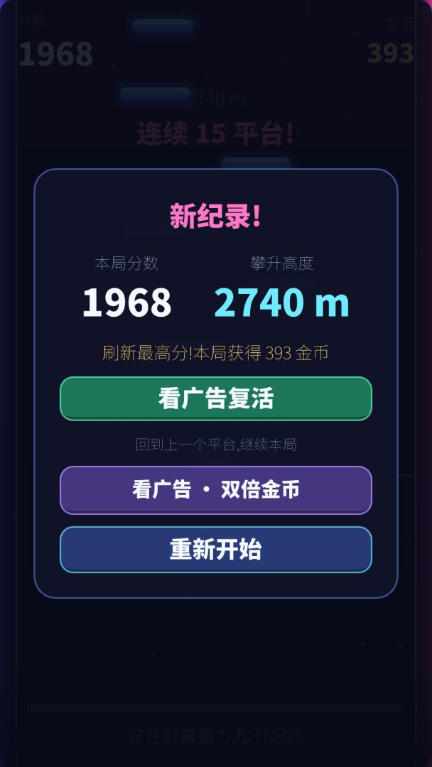 霓虹跃升游戏截图