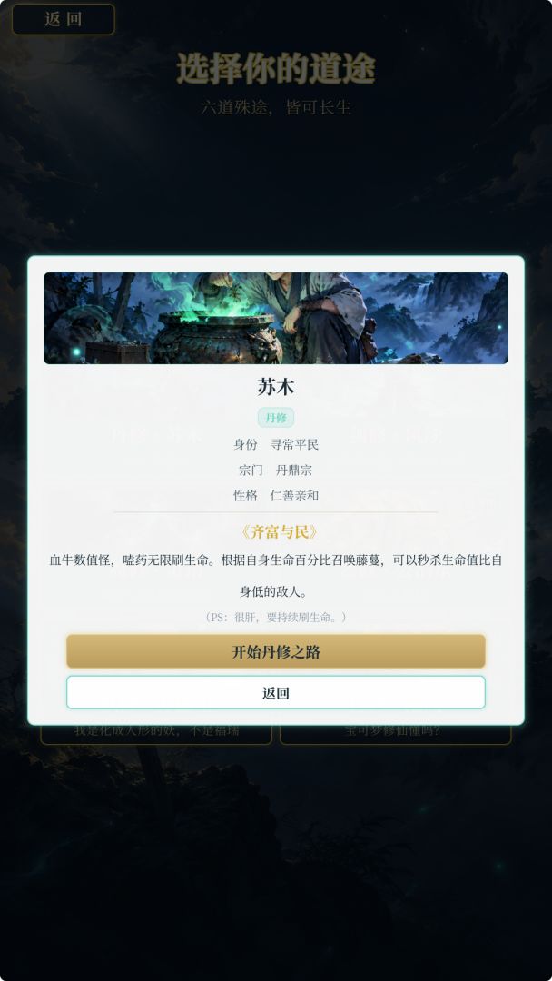 仙途人生游戏截图