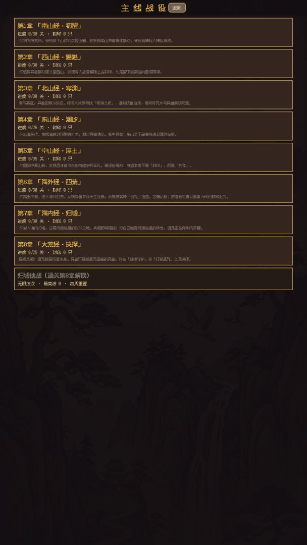 符镇山海游戏截图