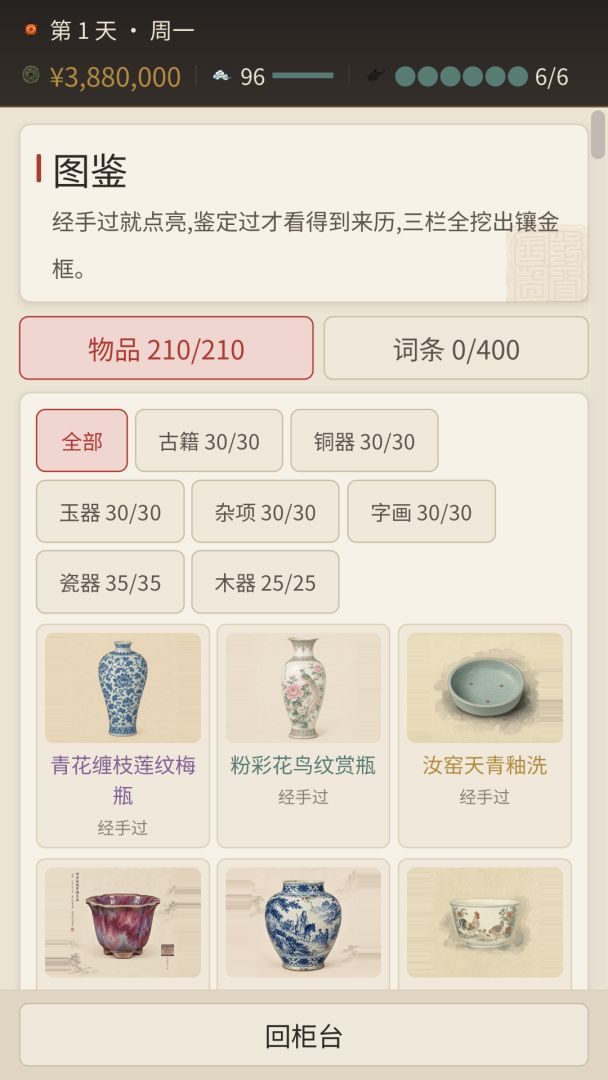 文玩交易行游戏截图