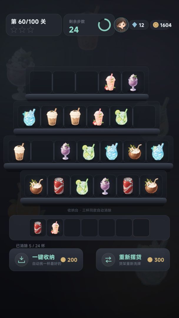 消消饮料屋游戏截图