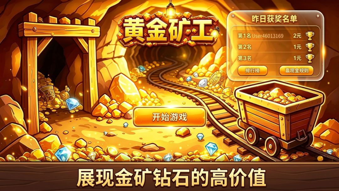 怀旧挖宝矿工游戏截图