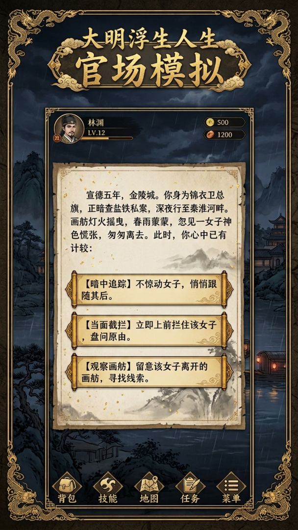 大明浮生人生官场模拟游戏截图