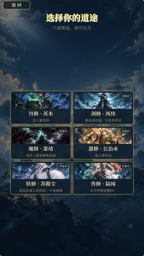 仙途人生游戏截图