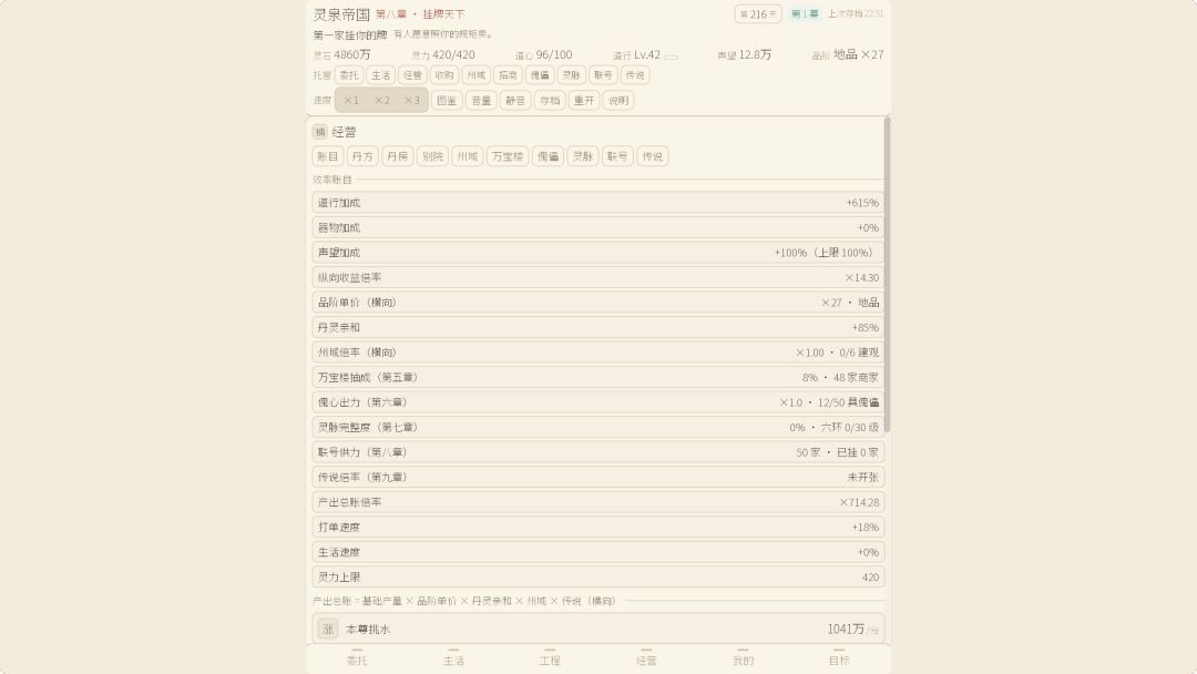 灵泉帝国游戏截图