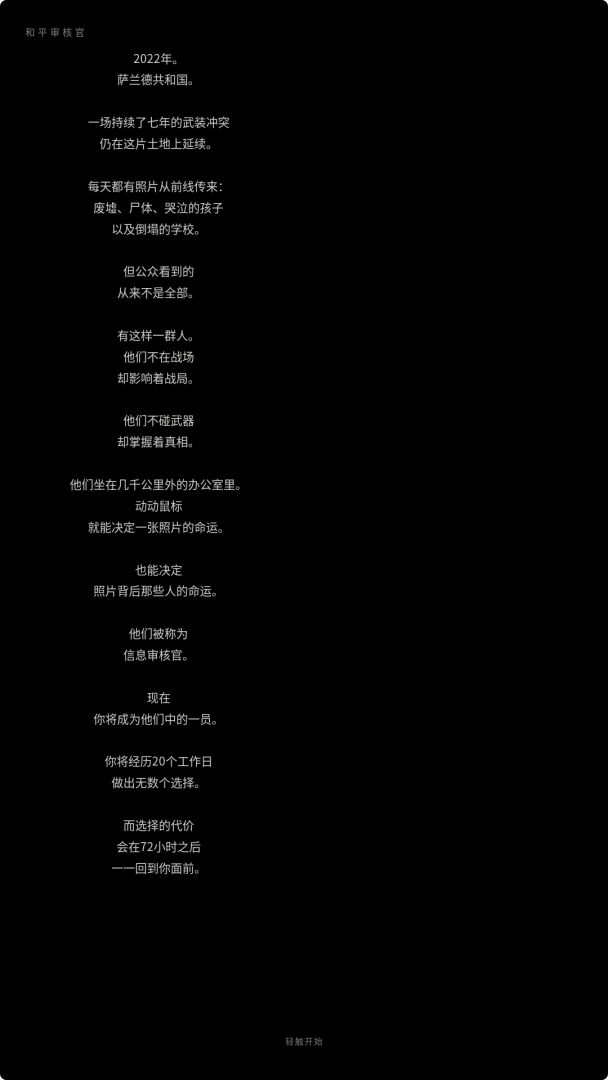 和平审核官游戏截图