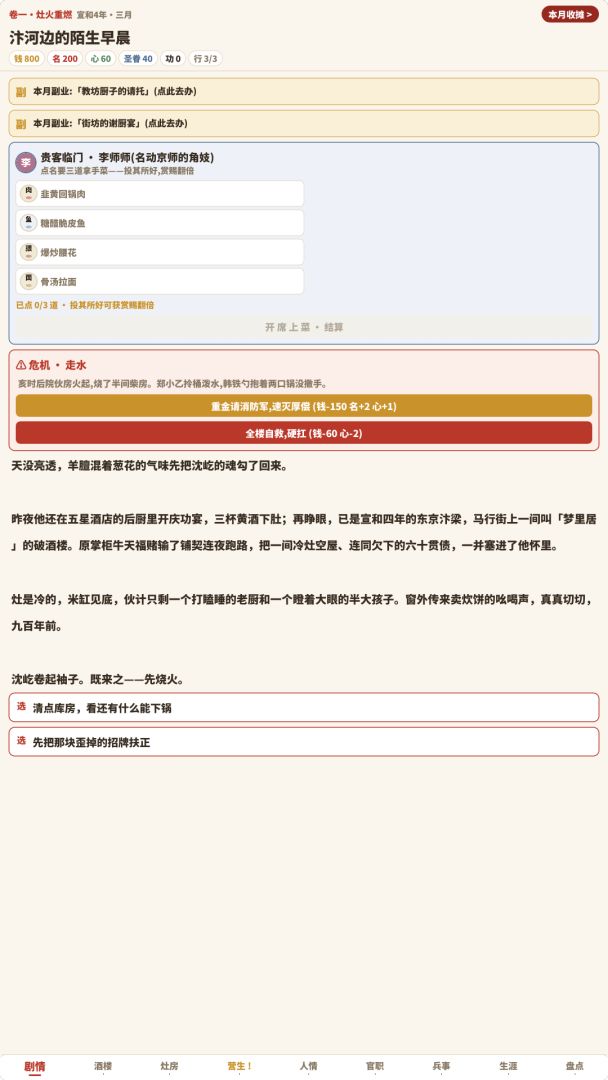 大宋炊烟录游戏截图