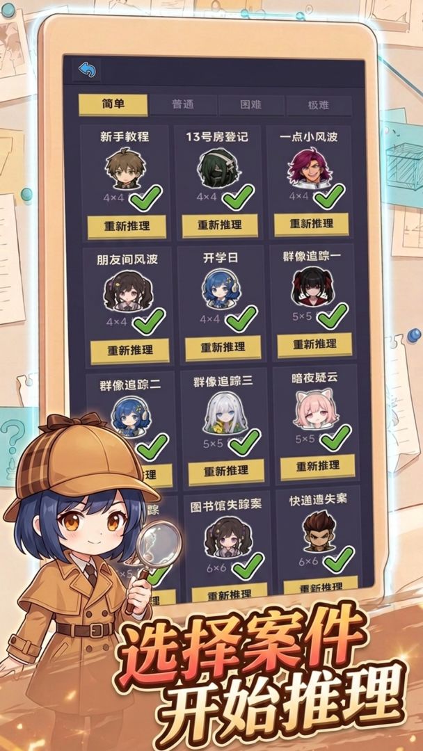 摸鱼探案局游戏截图