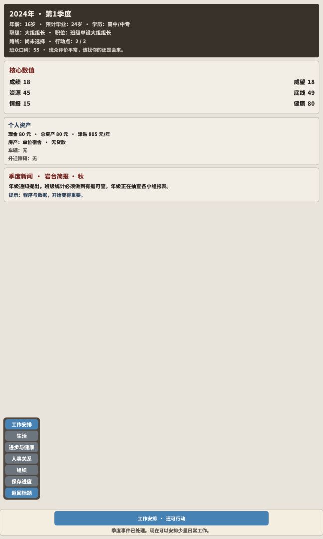 班级:我太想进步了游戏截图