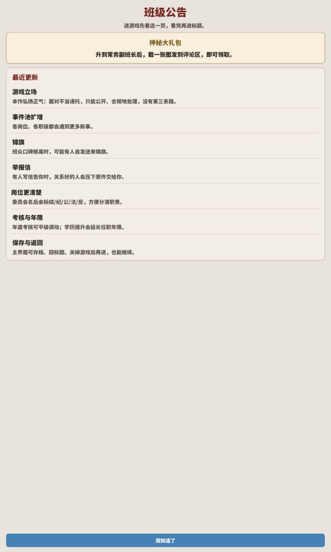 班级:我太想进步了游戏截图