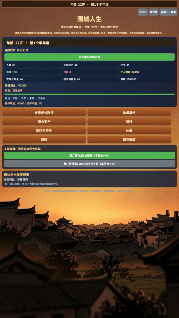 围城人生游戏截图