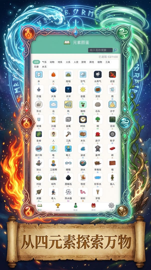 天天炼金术游戏截图