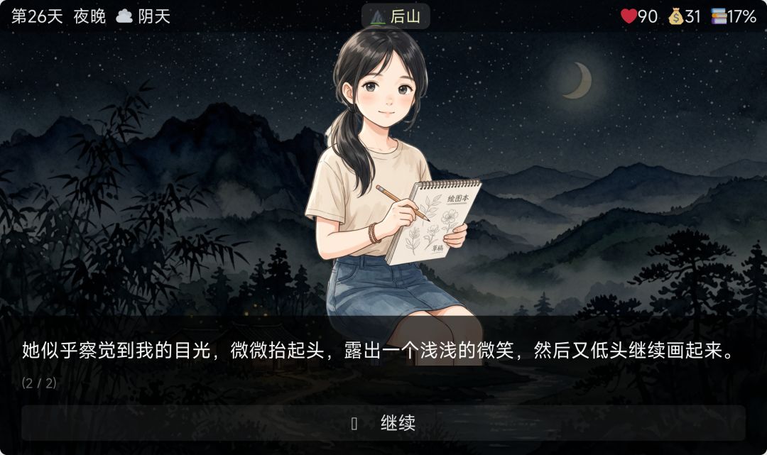 暑假模拟器游戏截图