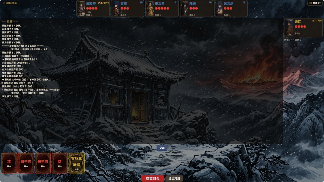 水浒杀游戏截图