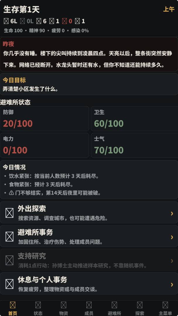 末日倒计时游戏截图