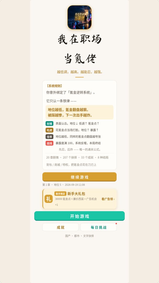我在职场当氪佬游戏截图