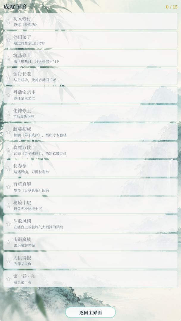 仙途人生游戏截图
