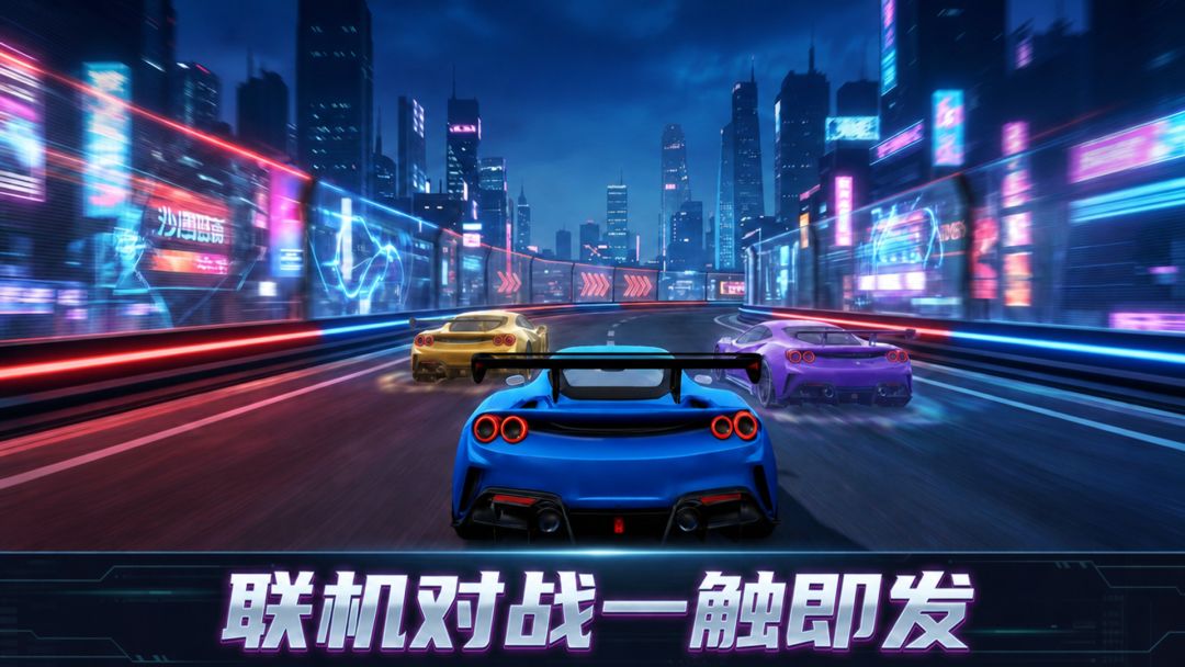 极影竞速游戏截图