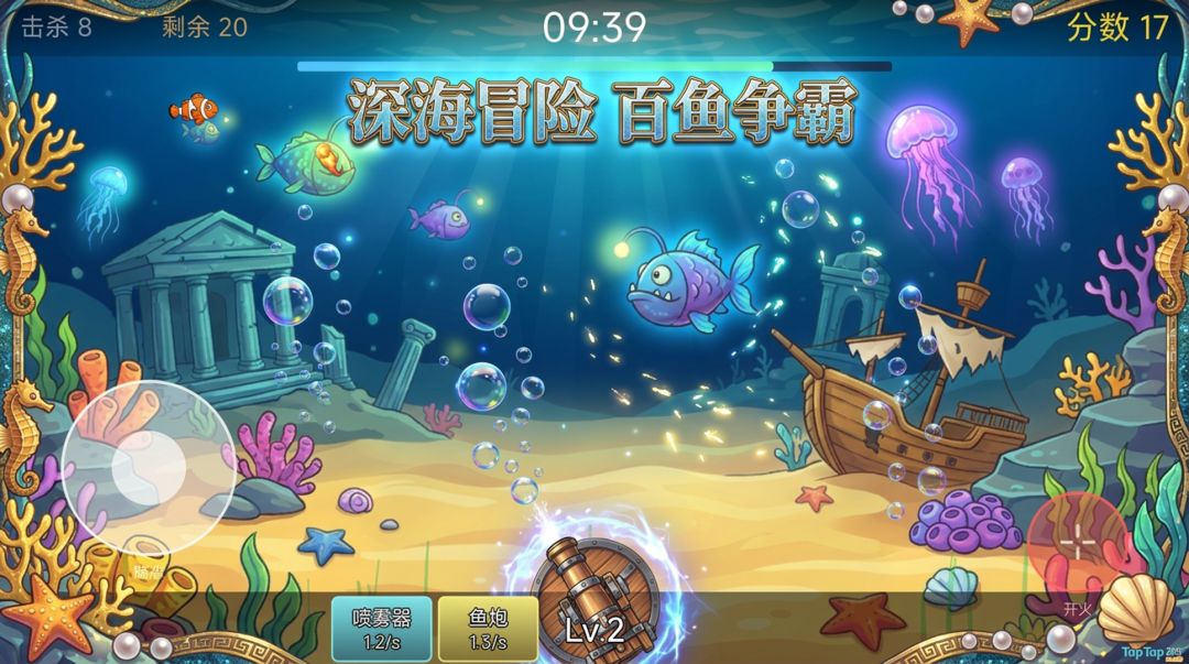 深海捕鱼达人游戏截图