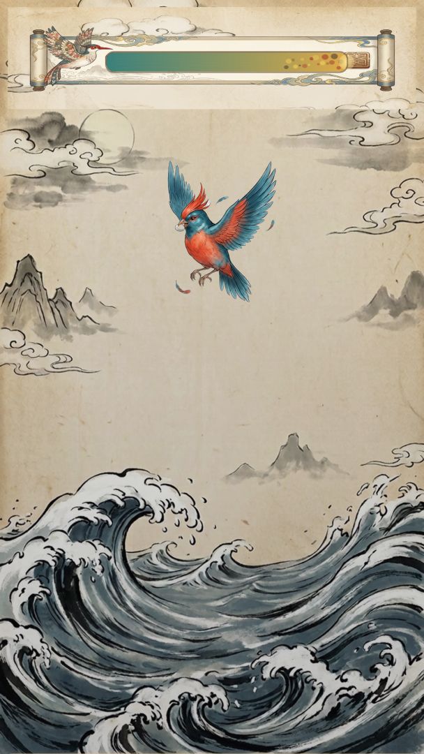 精卫填海游戏截图