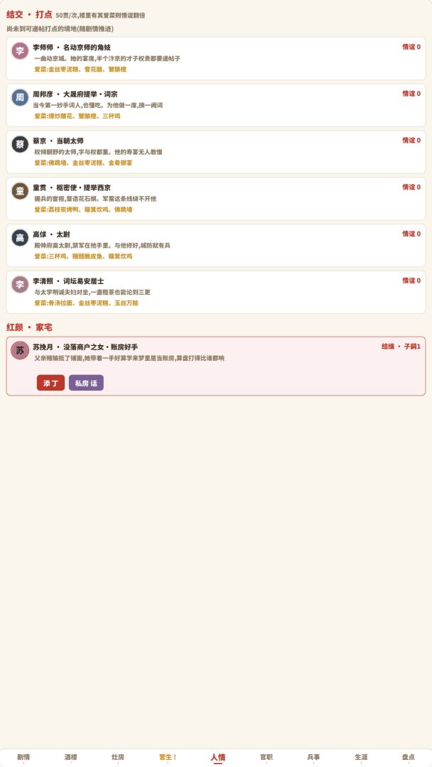 大宋炊烟录游戏截图