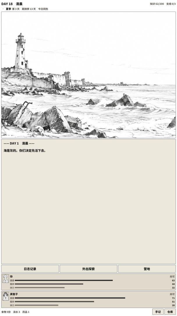 灰岸手记游戏截图