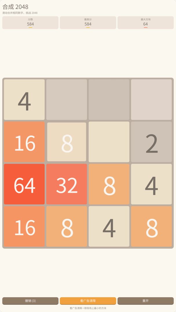 合成 2048游戏截图