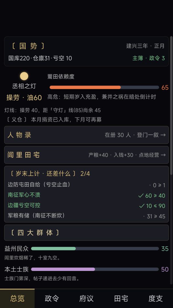我在三国救诸葛亮游戏截图