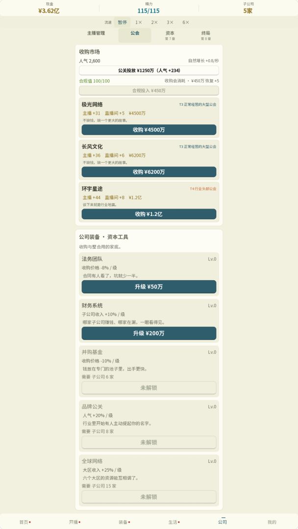 直播尬聊:从出租屋到星辰大海游戏截图