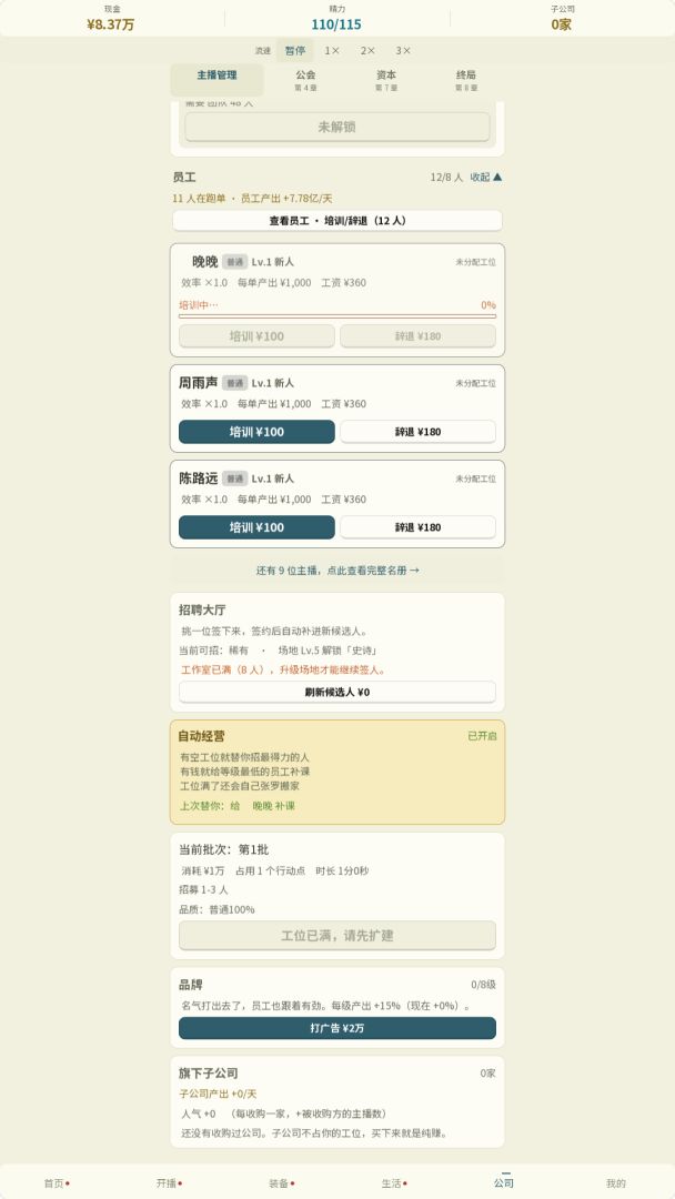 直播尬聊:从出租屋到星辰大海游戏截图
