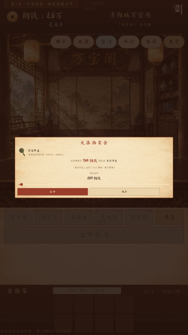 我在修仙界开当铺游戏截图