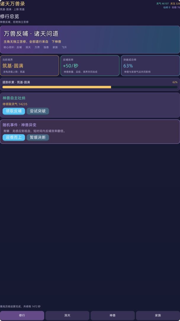 诸天万兽录游戏截图