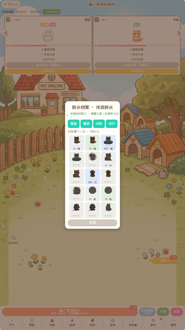 暖心宠物收容所游戏截图
