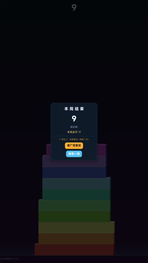 霓虹叠塔游戏截图