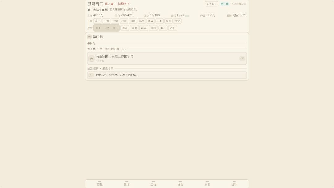 灵泉帝国游戏截图