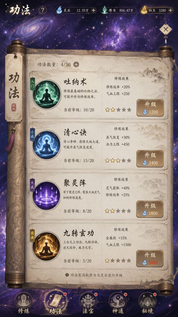修仙挂机传说游戏截图