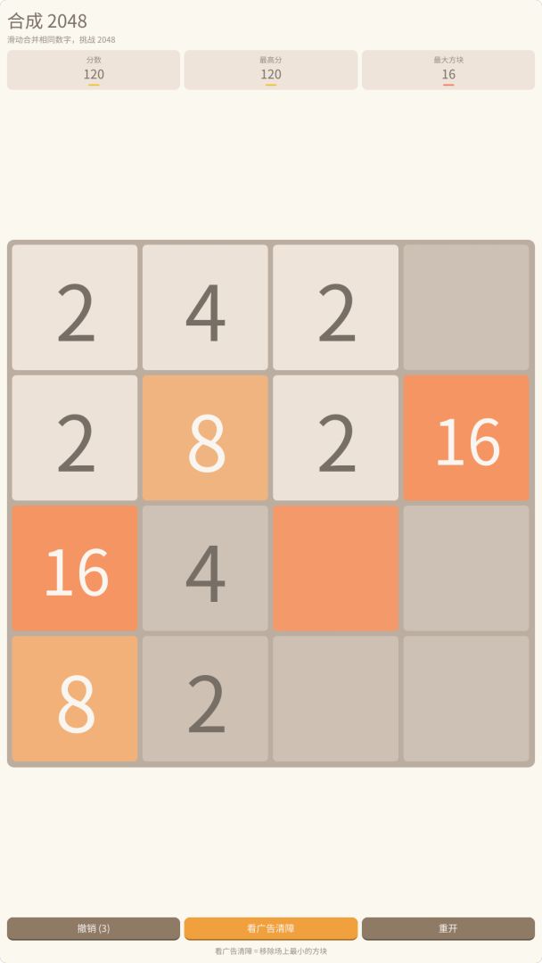 合成 2048游戏截图