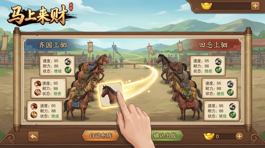 马上来财游戏截图