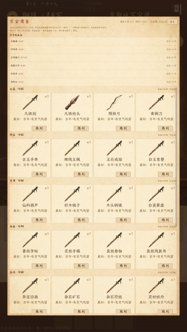 我在修仙界开当铺游戏截图