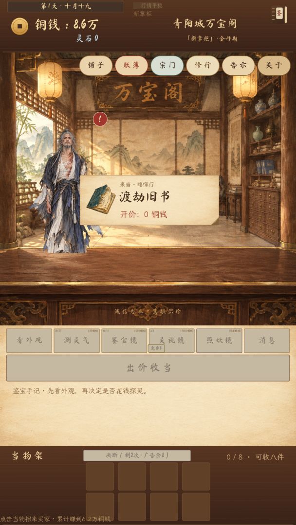 我在修仙界开当铺游戏截图