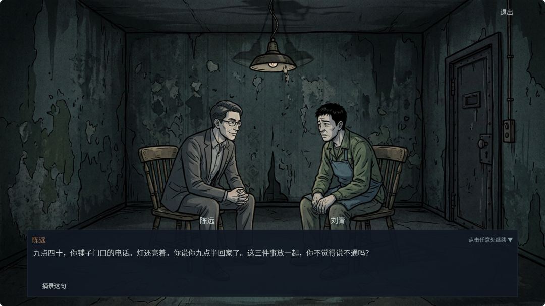 三笔债游戏截图