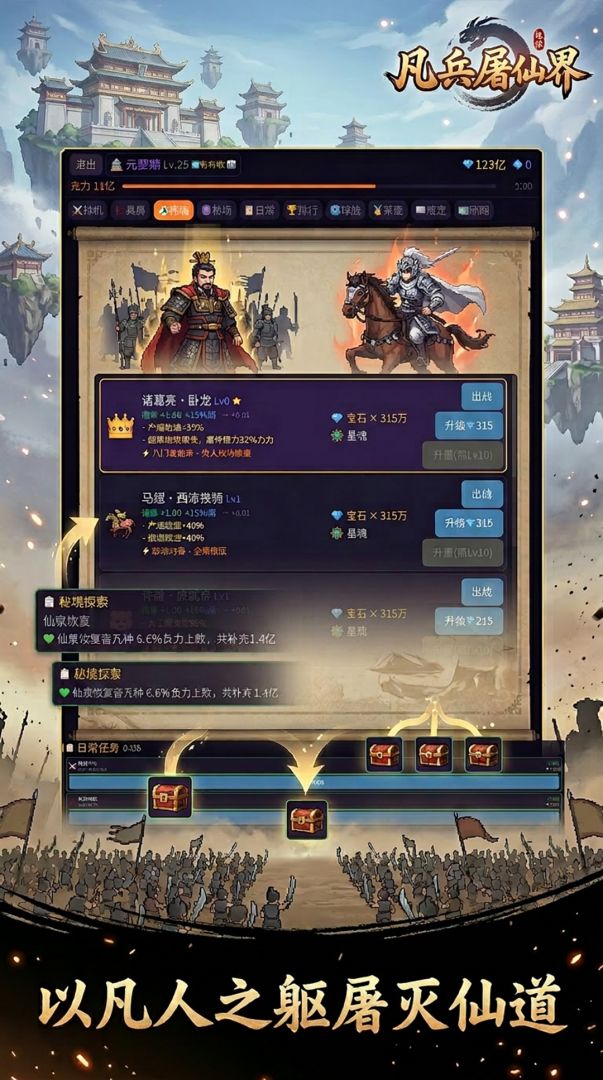 凡兵屠仙界游戏截图