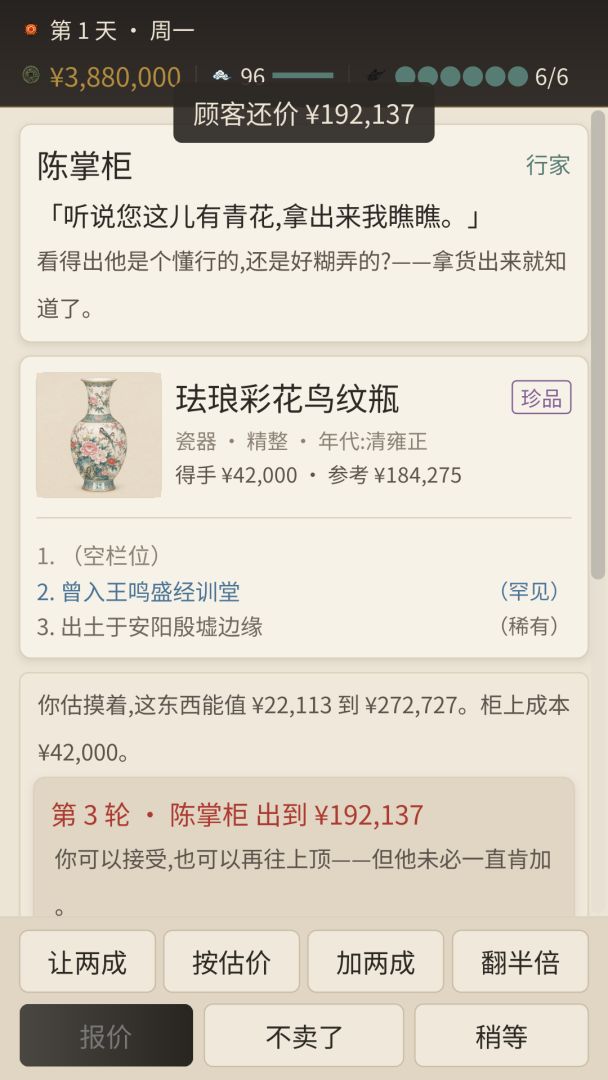 文玩交易行游戏截图