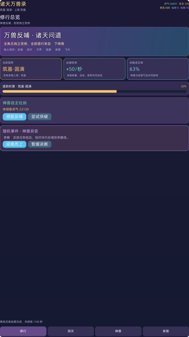 诸天万兽录游戏截图