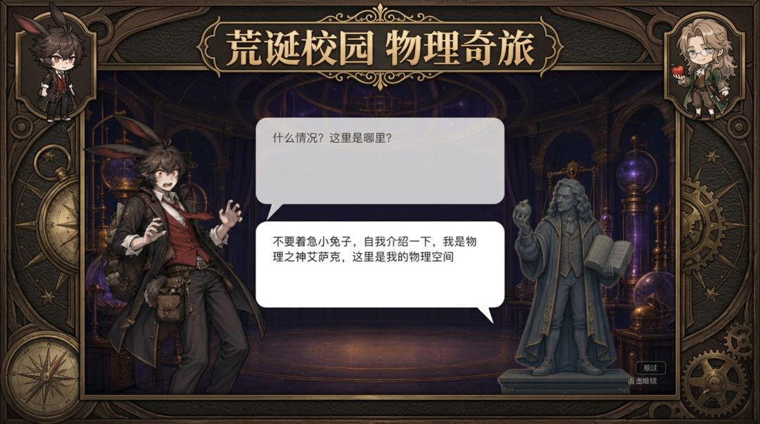 帮助三月兔逃离物理课堂游戏截图