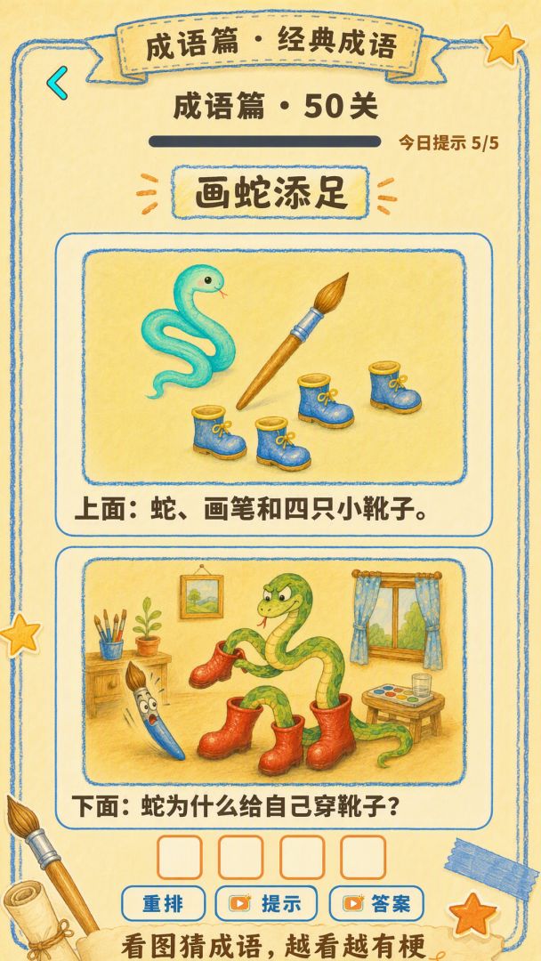 一起来玩谐音梗游戏截图