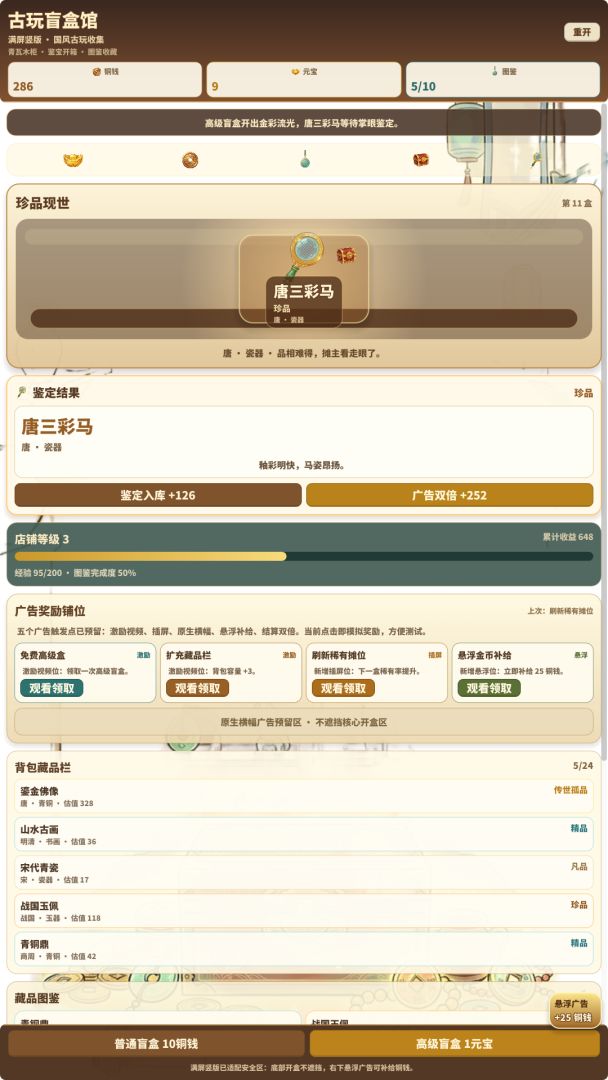 古玩盲盒馆游戏截图