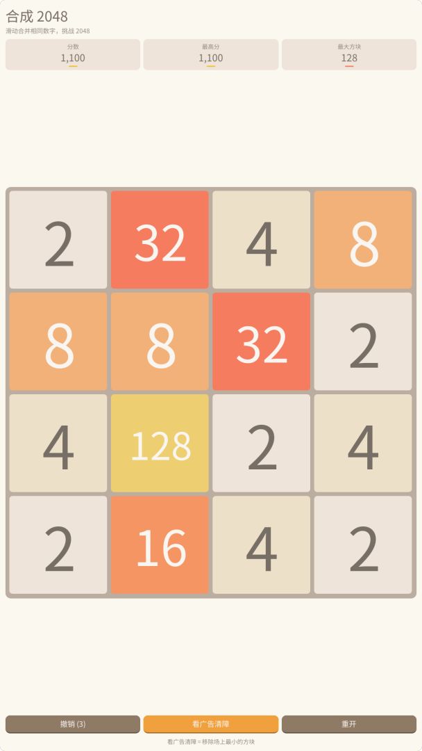 合成 2048游戏截图