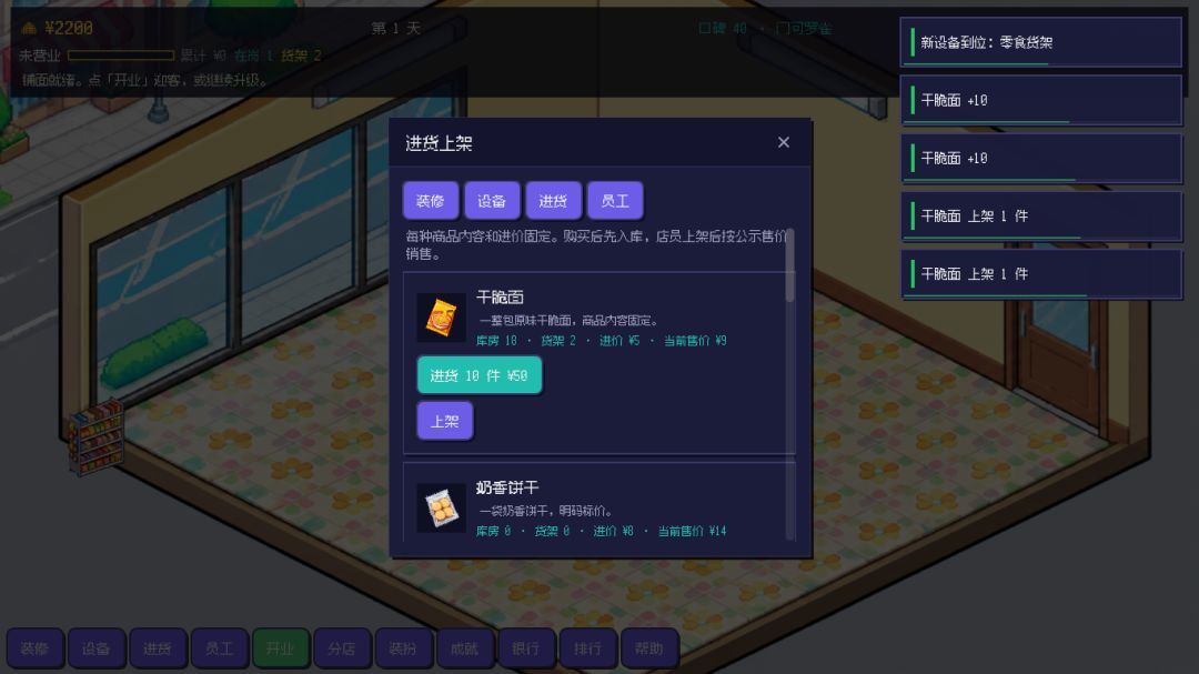 小卖部物语游戏截图