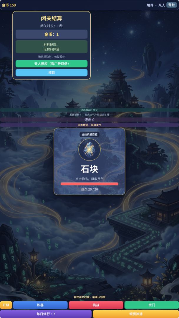 拆解修仙:我能拆解万物游戏截图